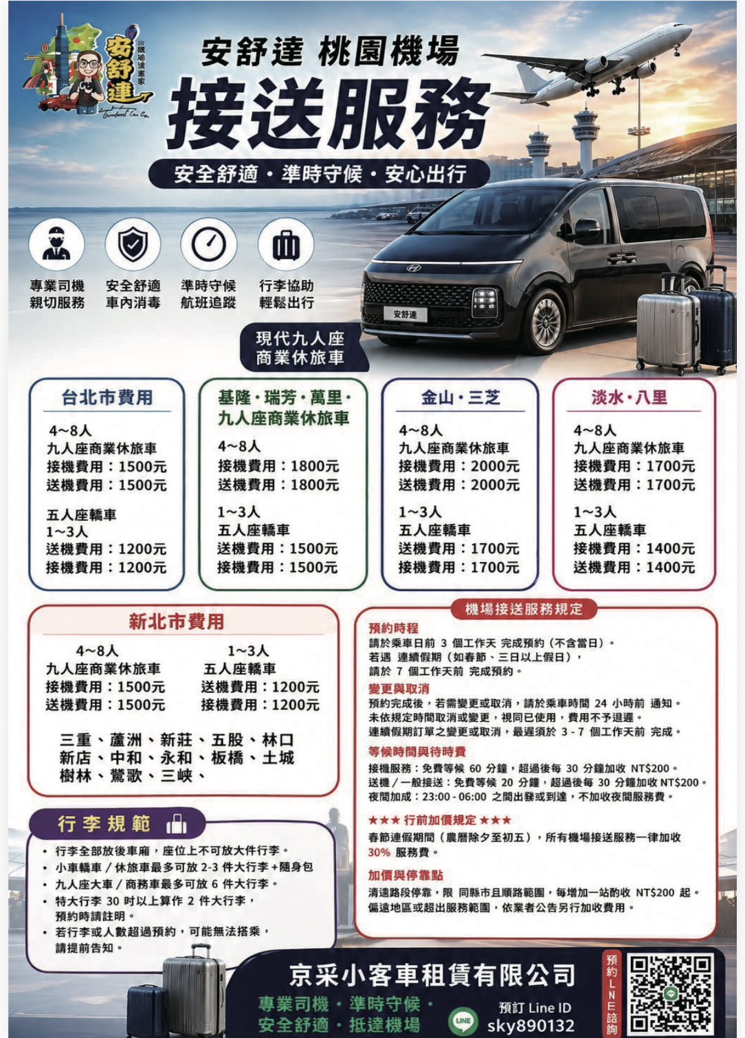 桃園機場價格