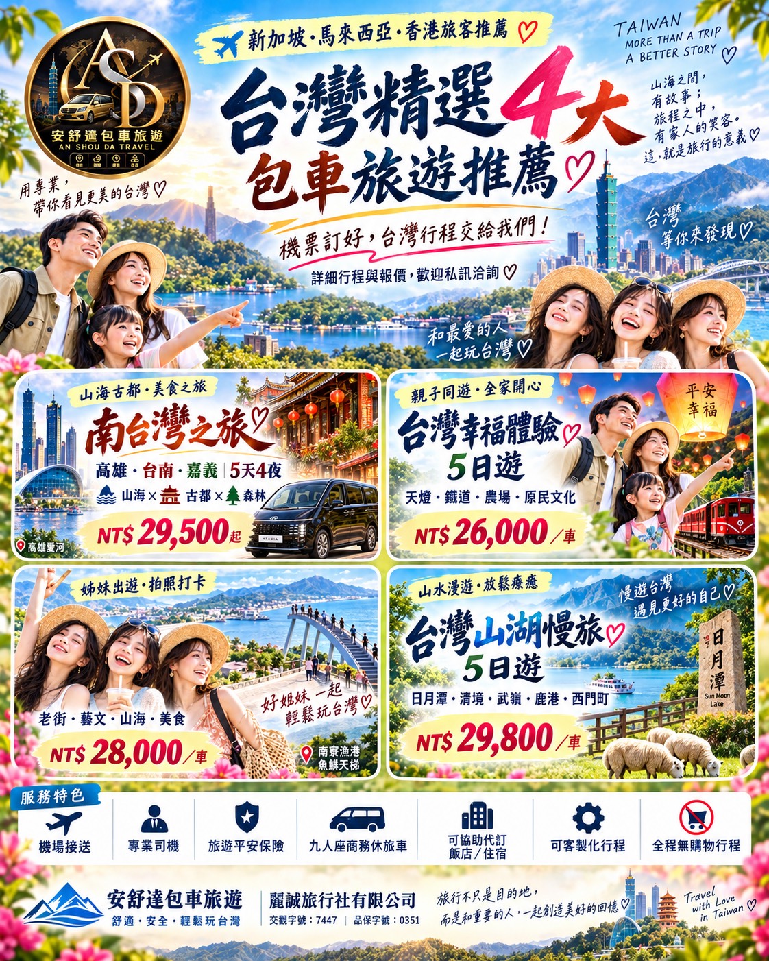 台灣精選4大包車旅遊推薦行程與價格