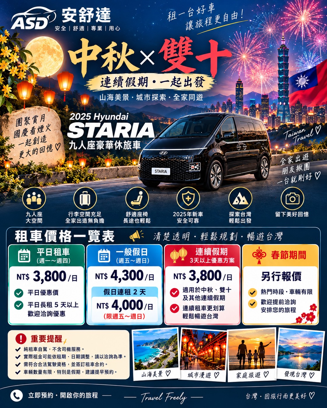 Hyundai STARIA基隆九人座租車平日假日連假活動